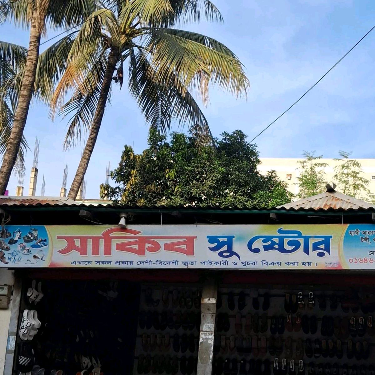 Shakib Shoe Store