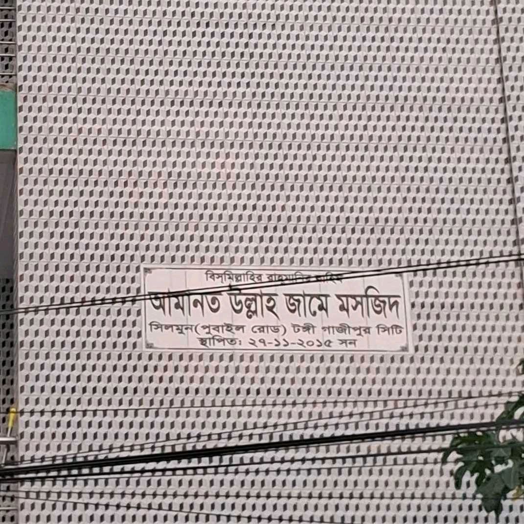Amanat Ullah Jame Masjid