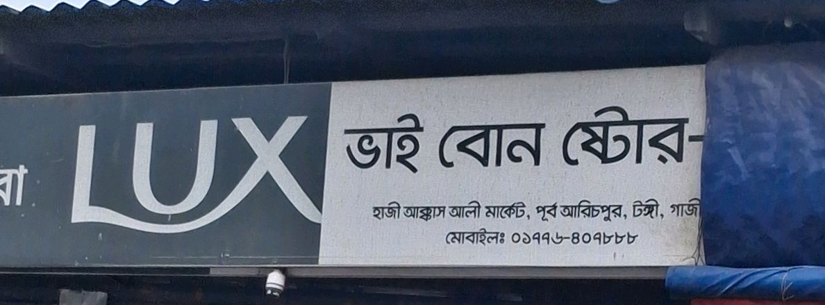 Bhai Bon Store