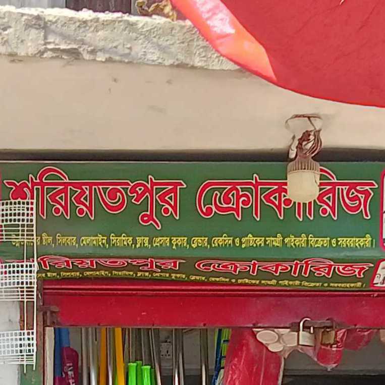 Shoriotpur Crockeries