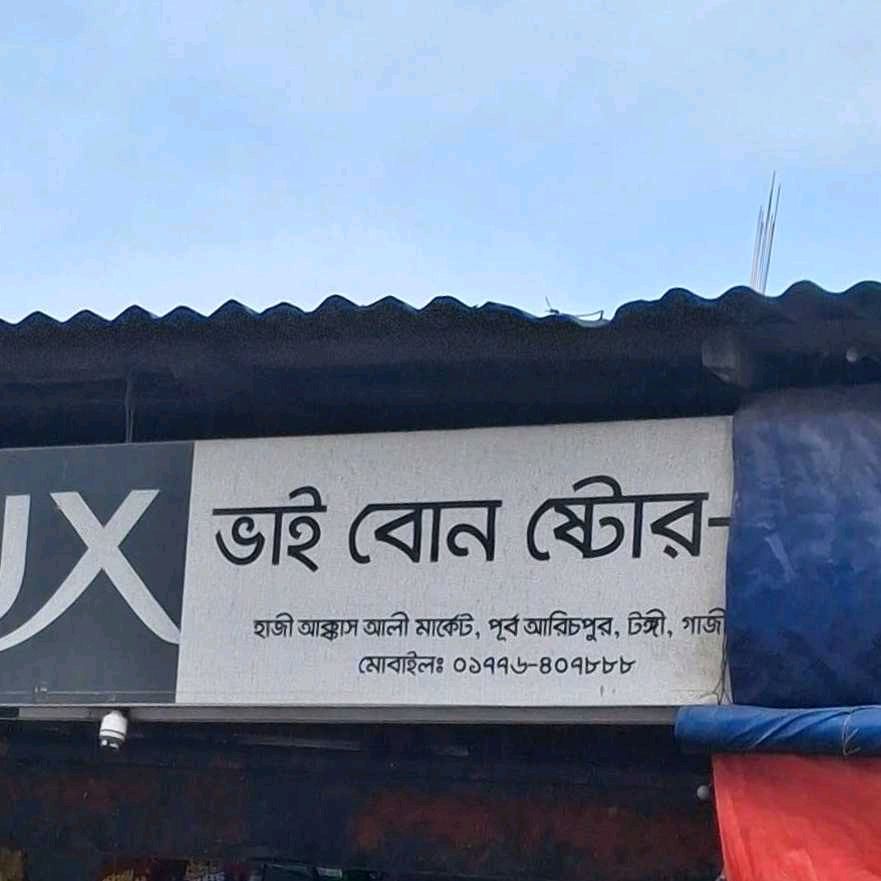 Bhai Bon Store