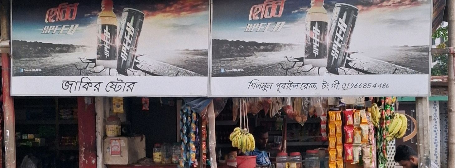 Jakir Store
