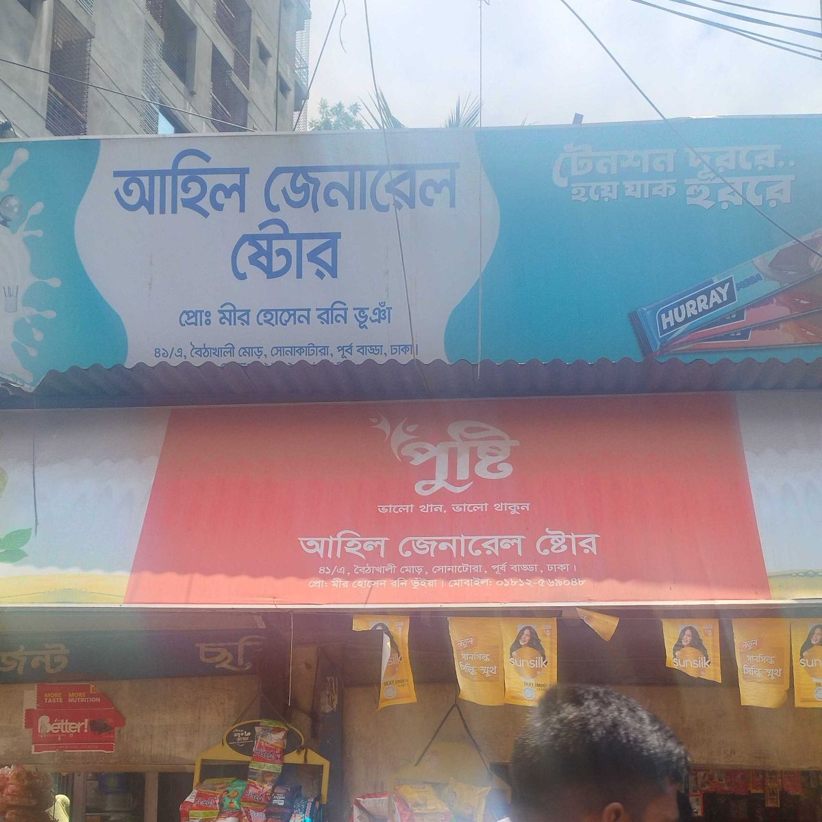 Ahil General Store