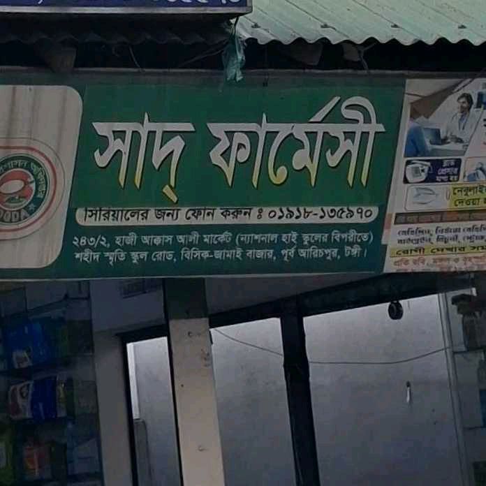 Saad Pharmacy