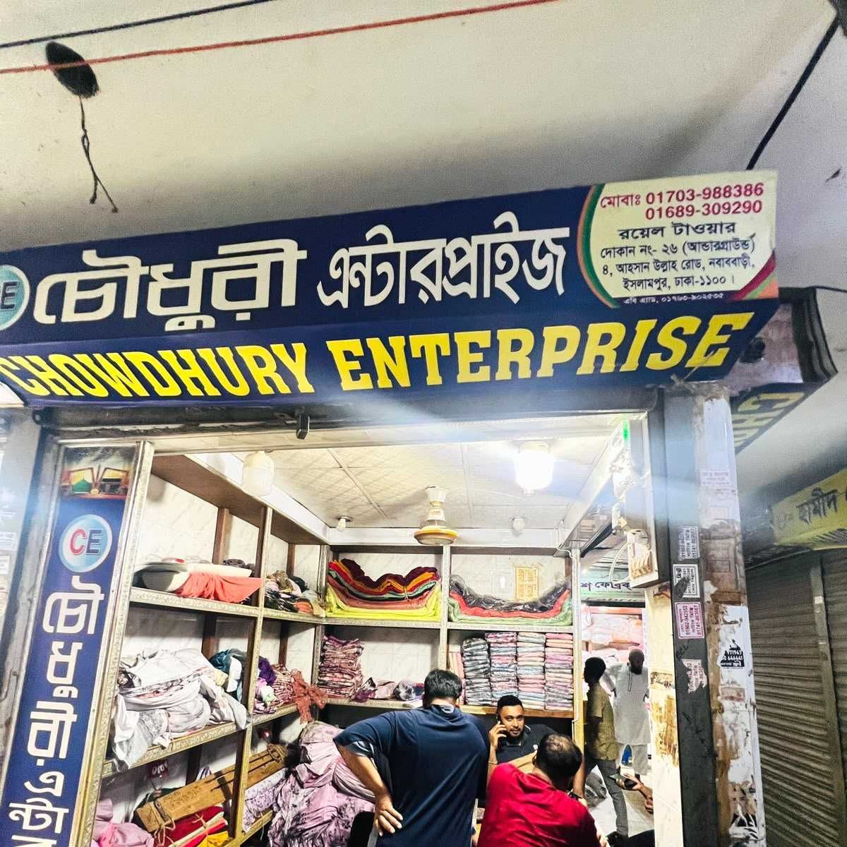 Chowdhury Enterprise