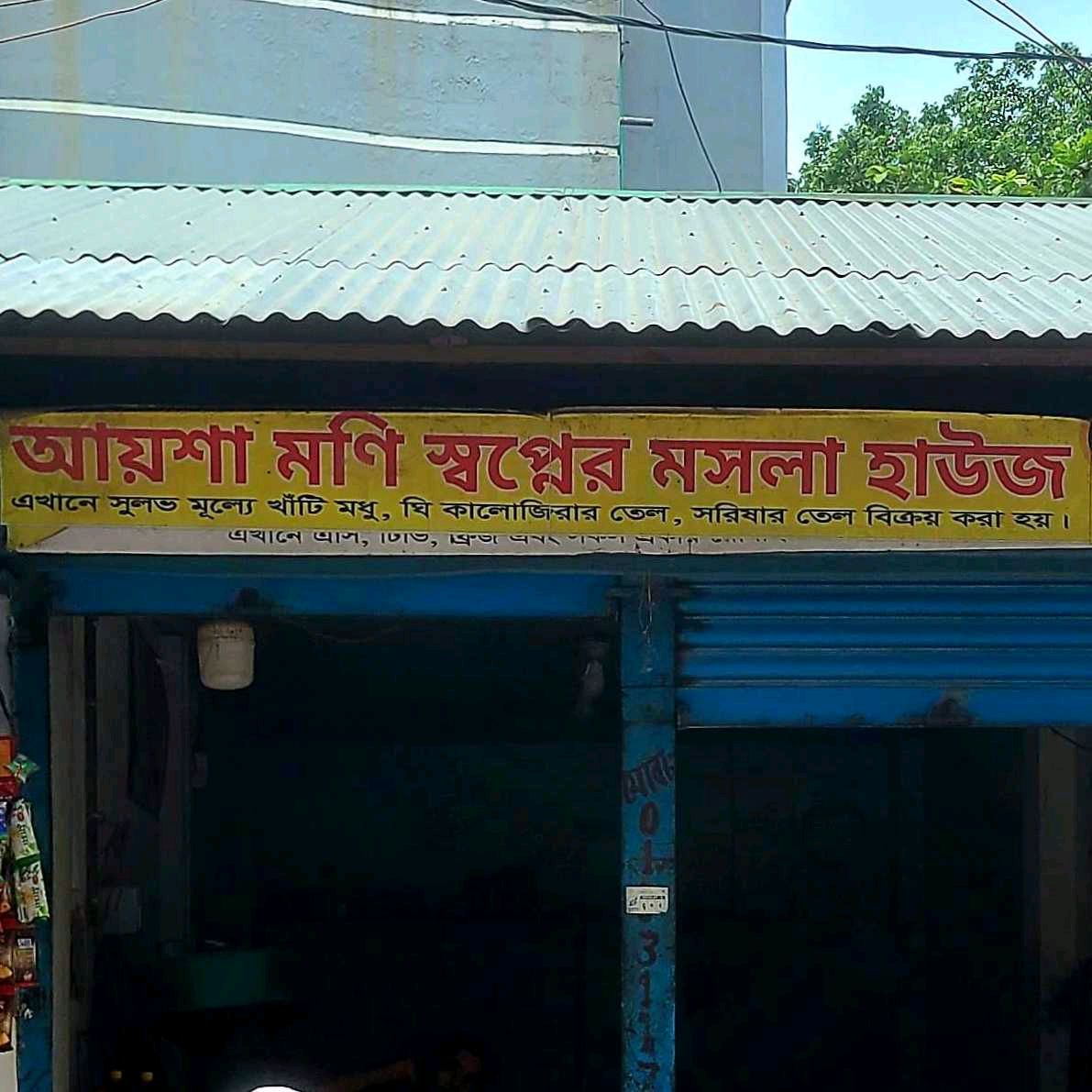 Aysha Moni Shopner Moshola House