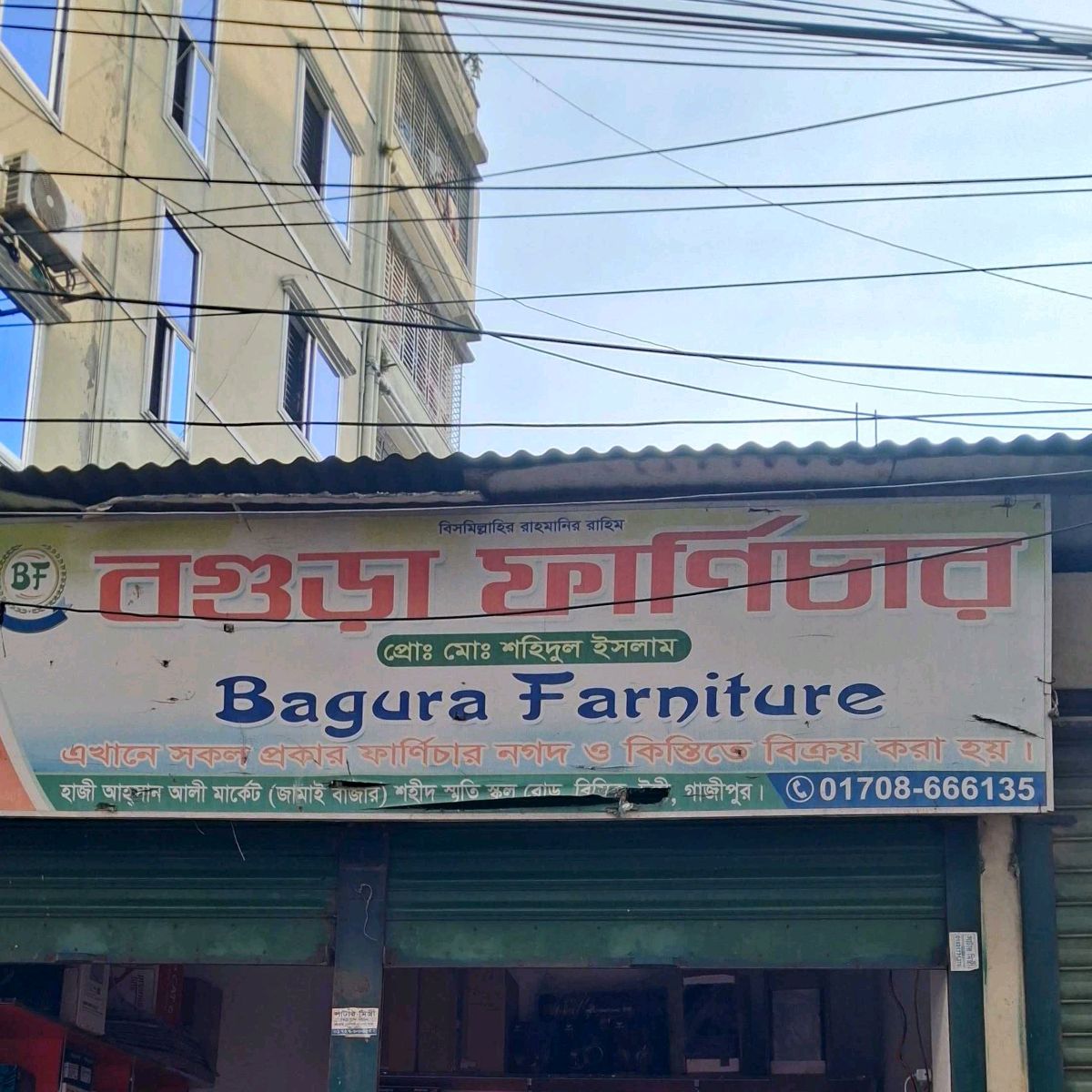 Bogura Furniture