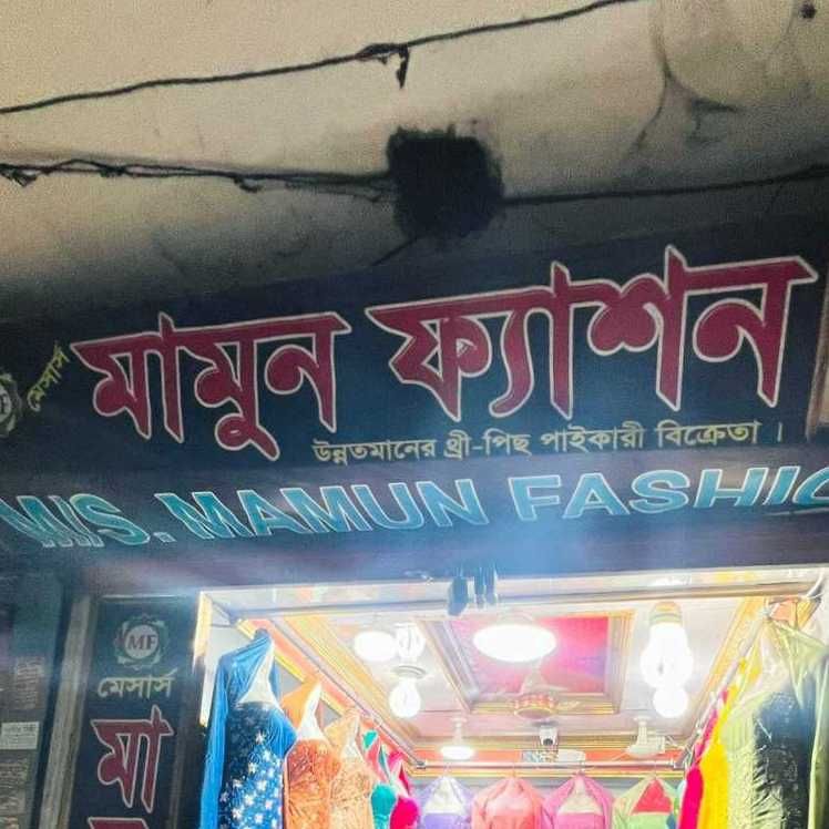 M/S. Mamun Fashion