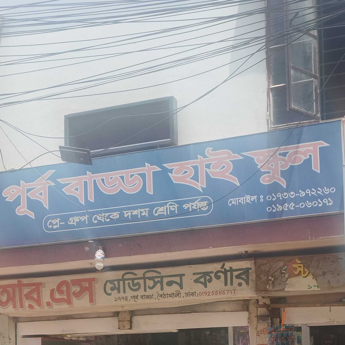Purbo Badda High School