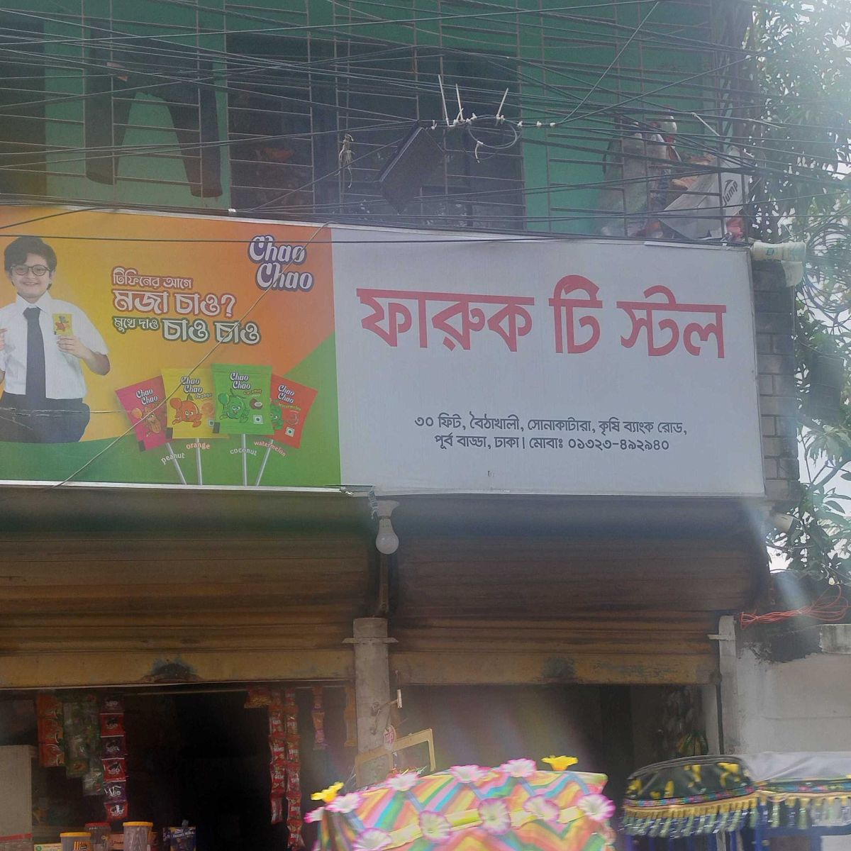 Faruk Tea Stall