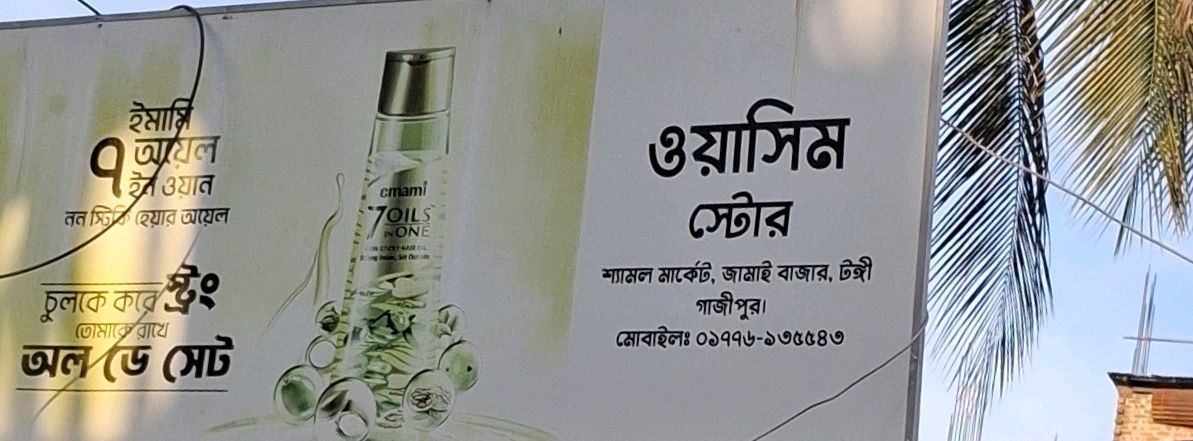Washim Store