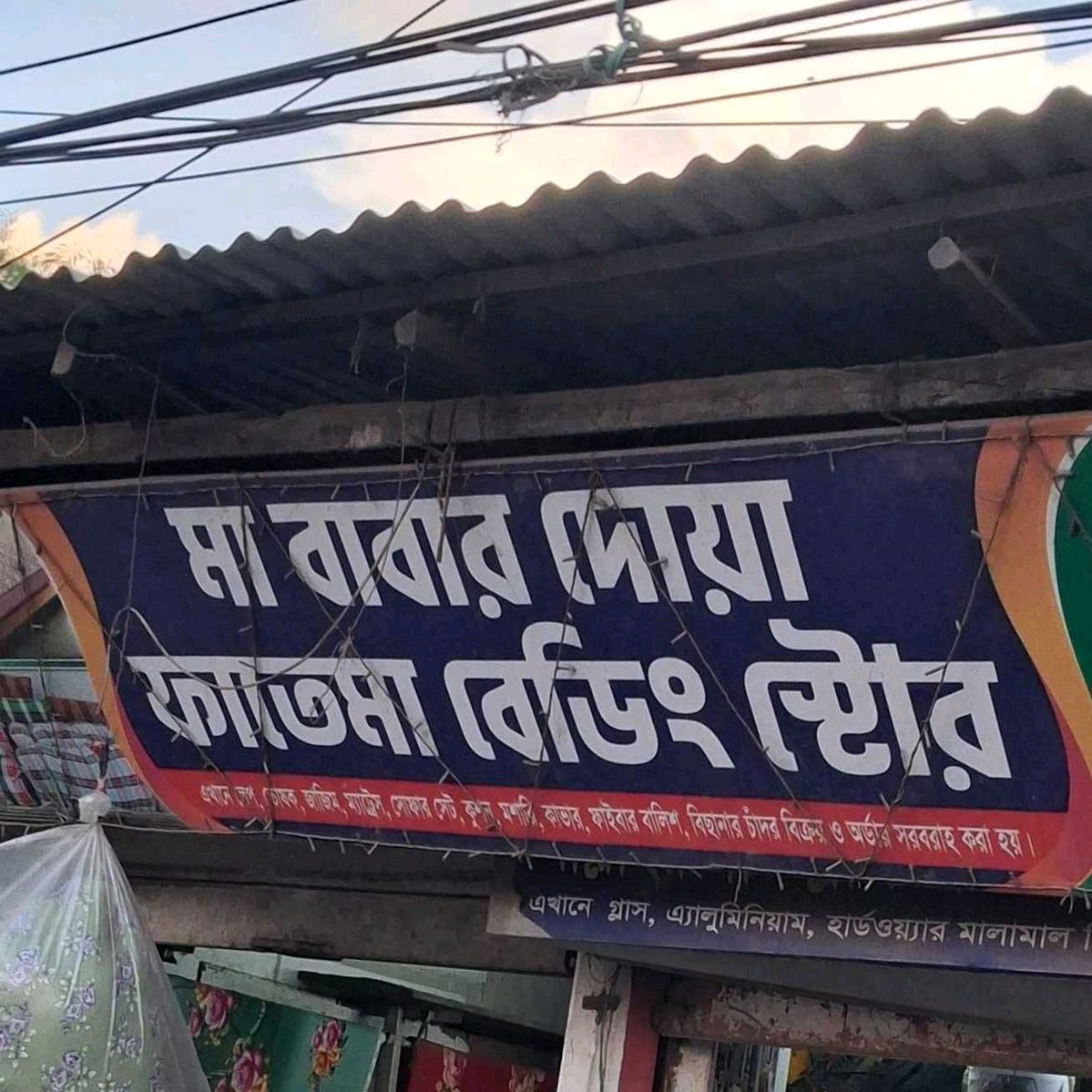 Ma Babar Doa Fatema Bedding Store