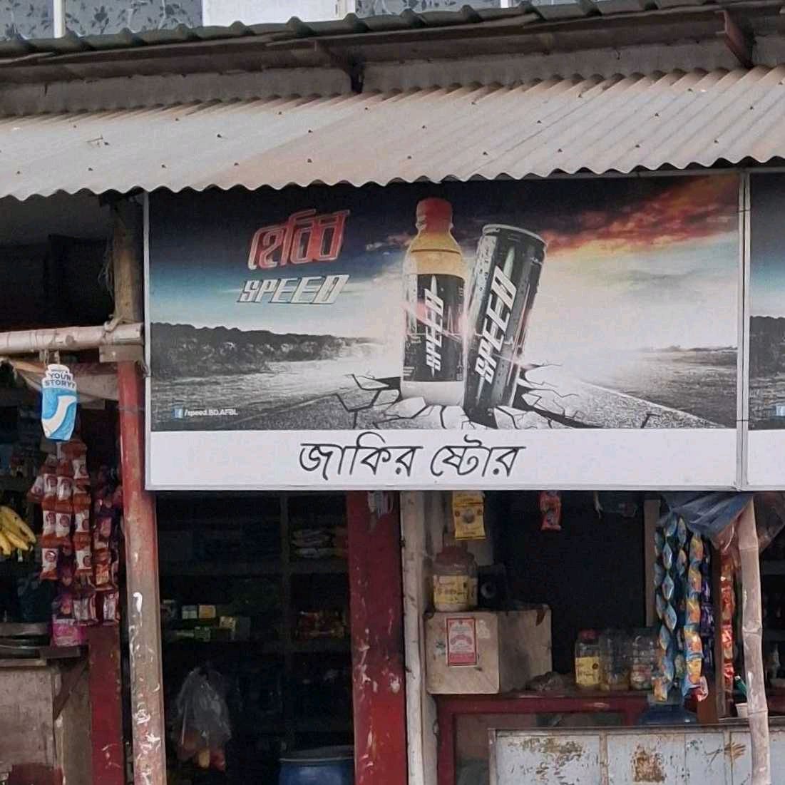 Jakir Store