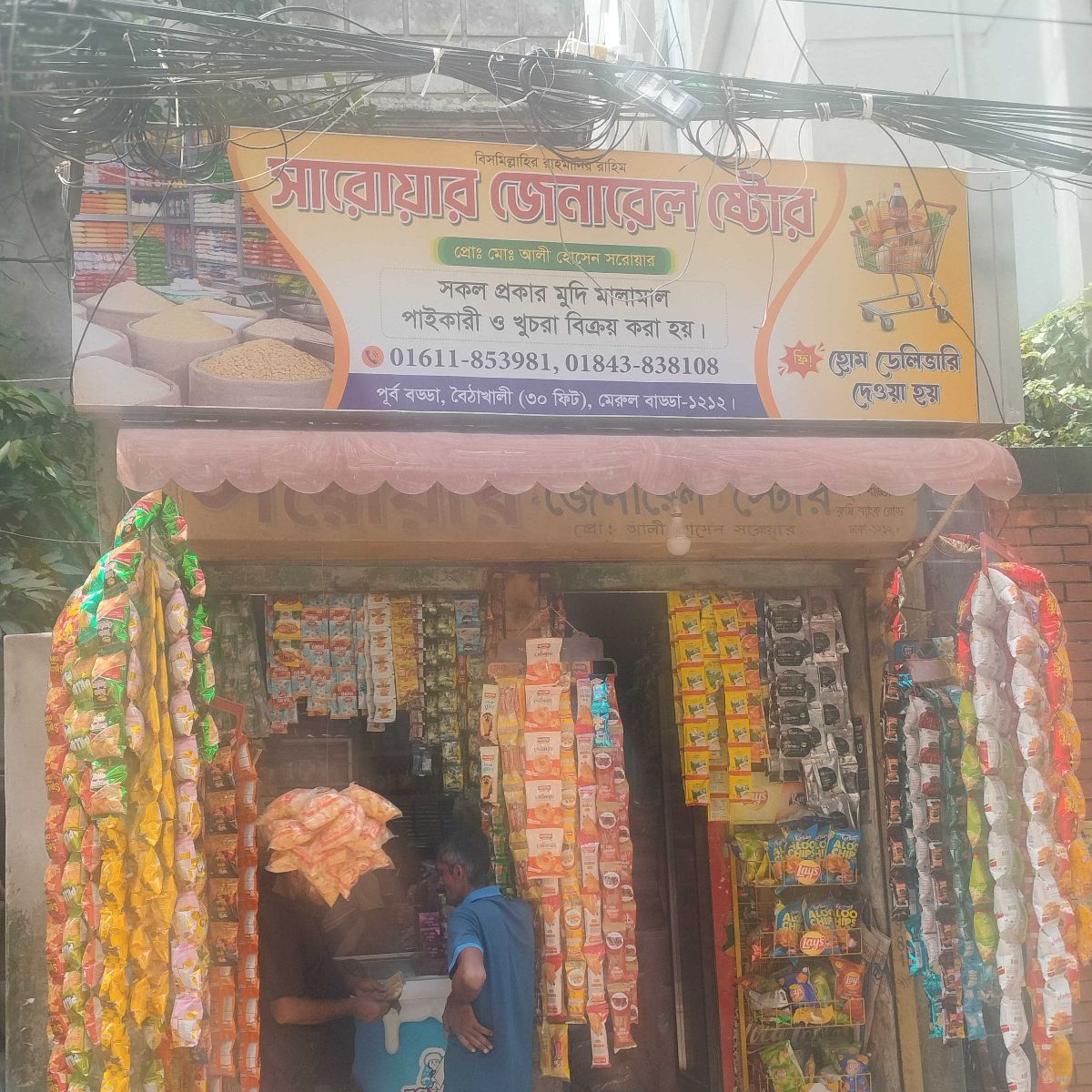 Sarwar General Store