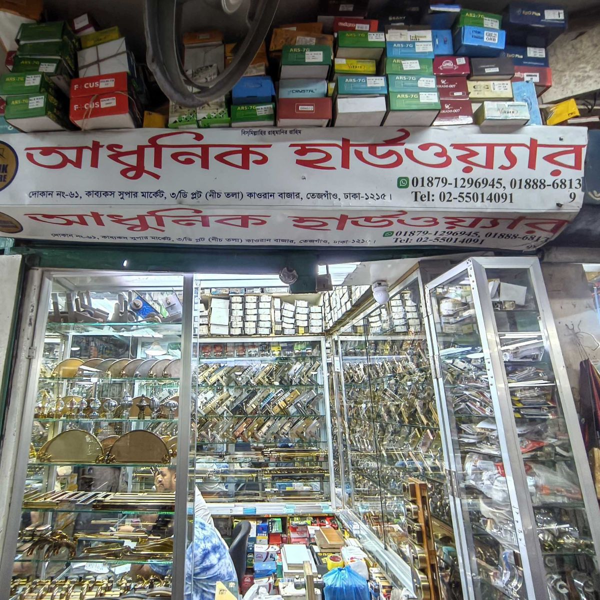 Adhounik Hardware