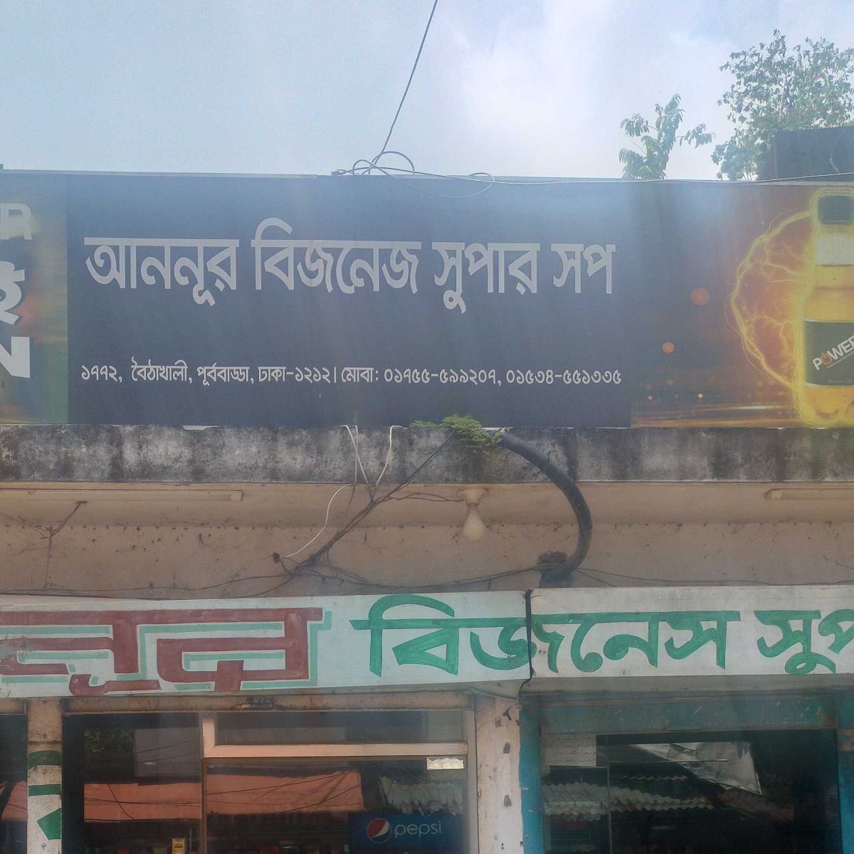 Annoor Business Super Shop