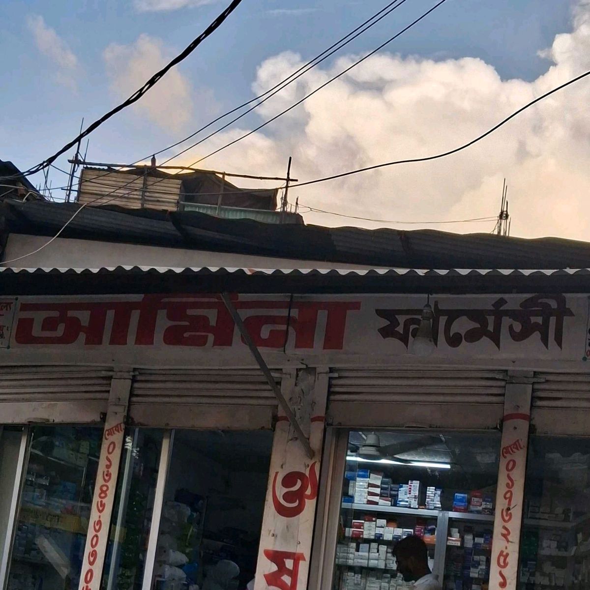 Amina Pharmacy