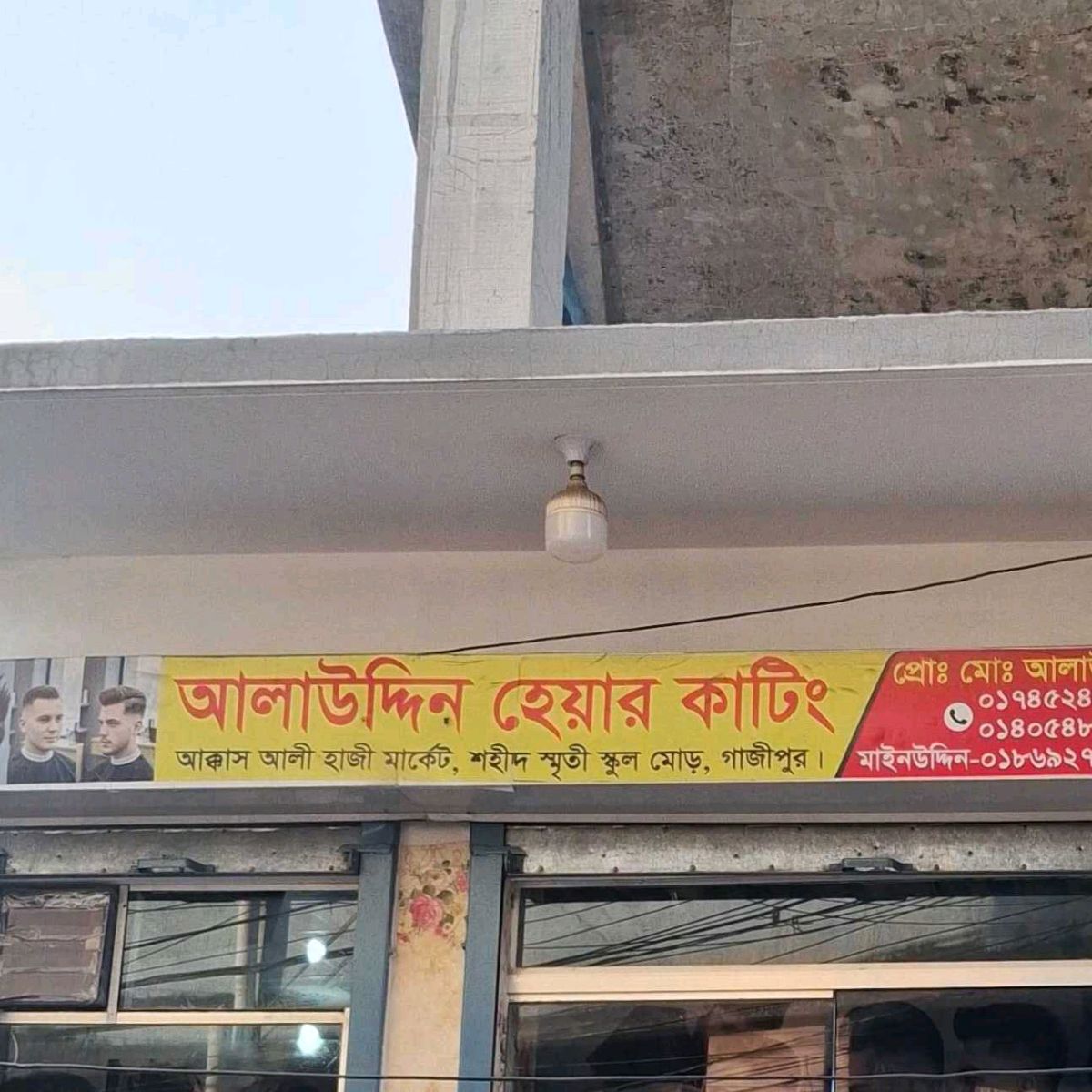 Alauddin Hair Cutting Salon