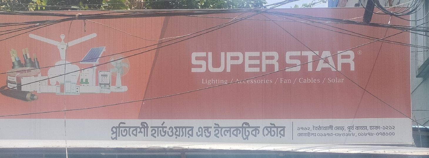 Protibeshi Hardware And Electric Store