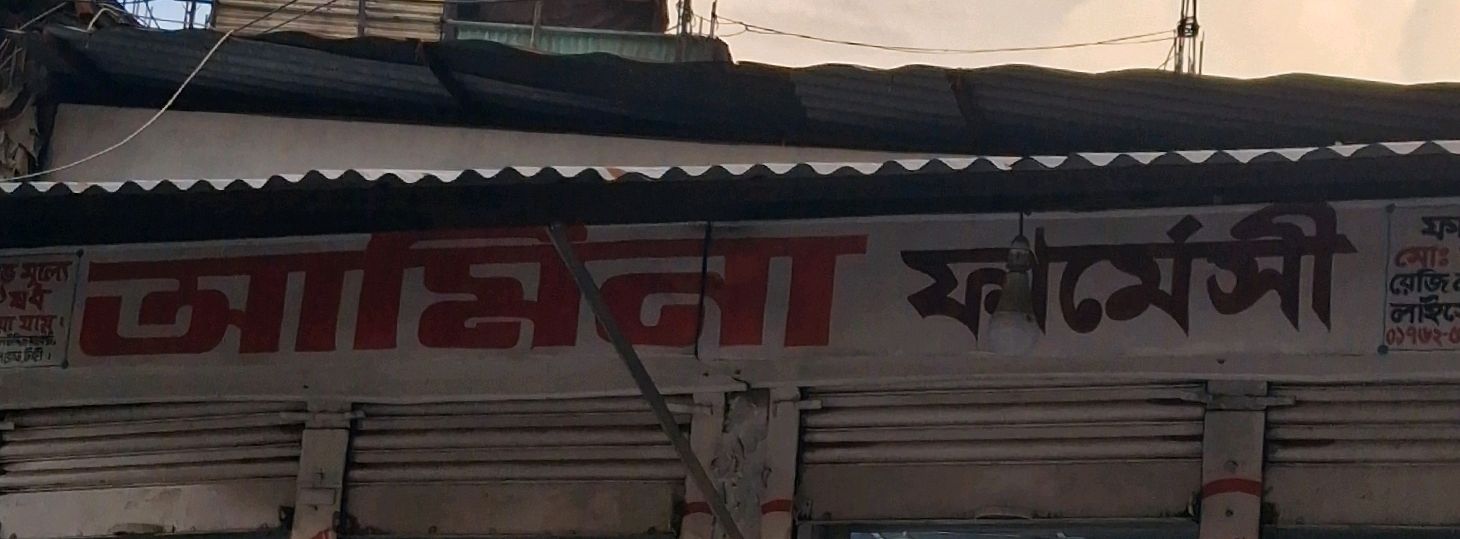 Amina Pharmacy