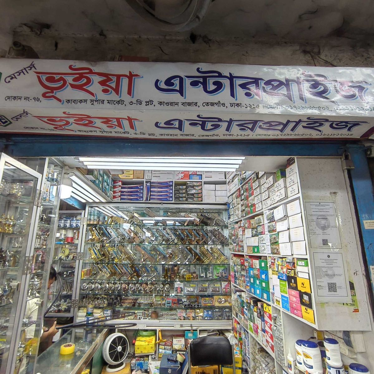 Bhuiya Enterprise