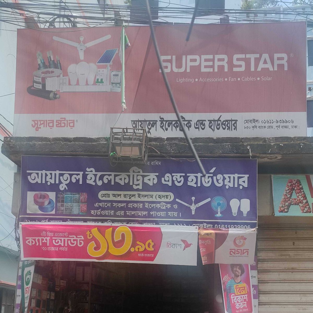 Ayatul Electric & Hardware