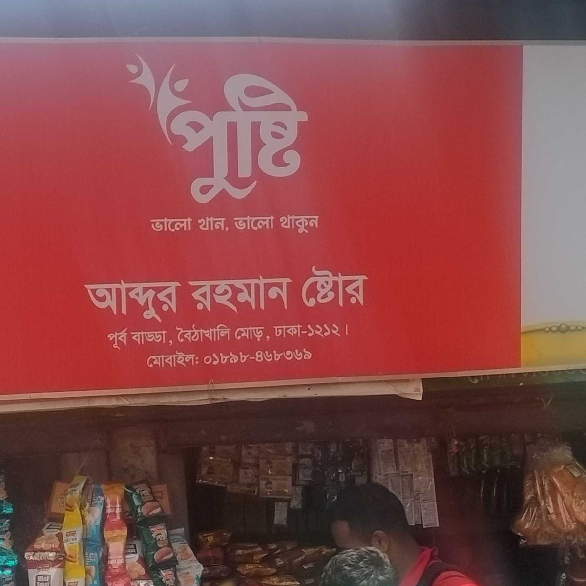 Abdur Rahman Store