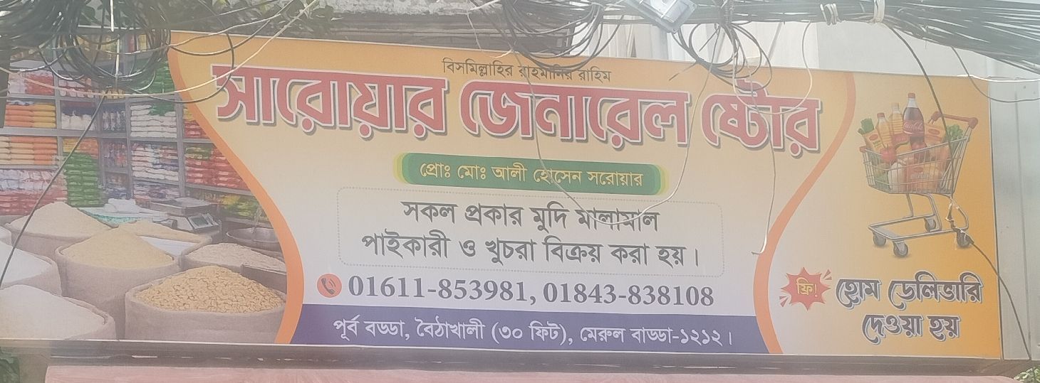 Sarwar General Store