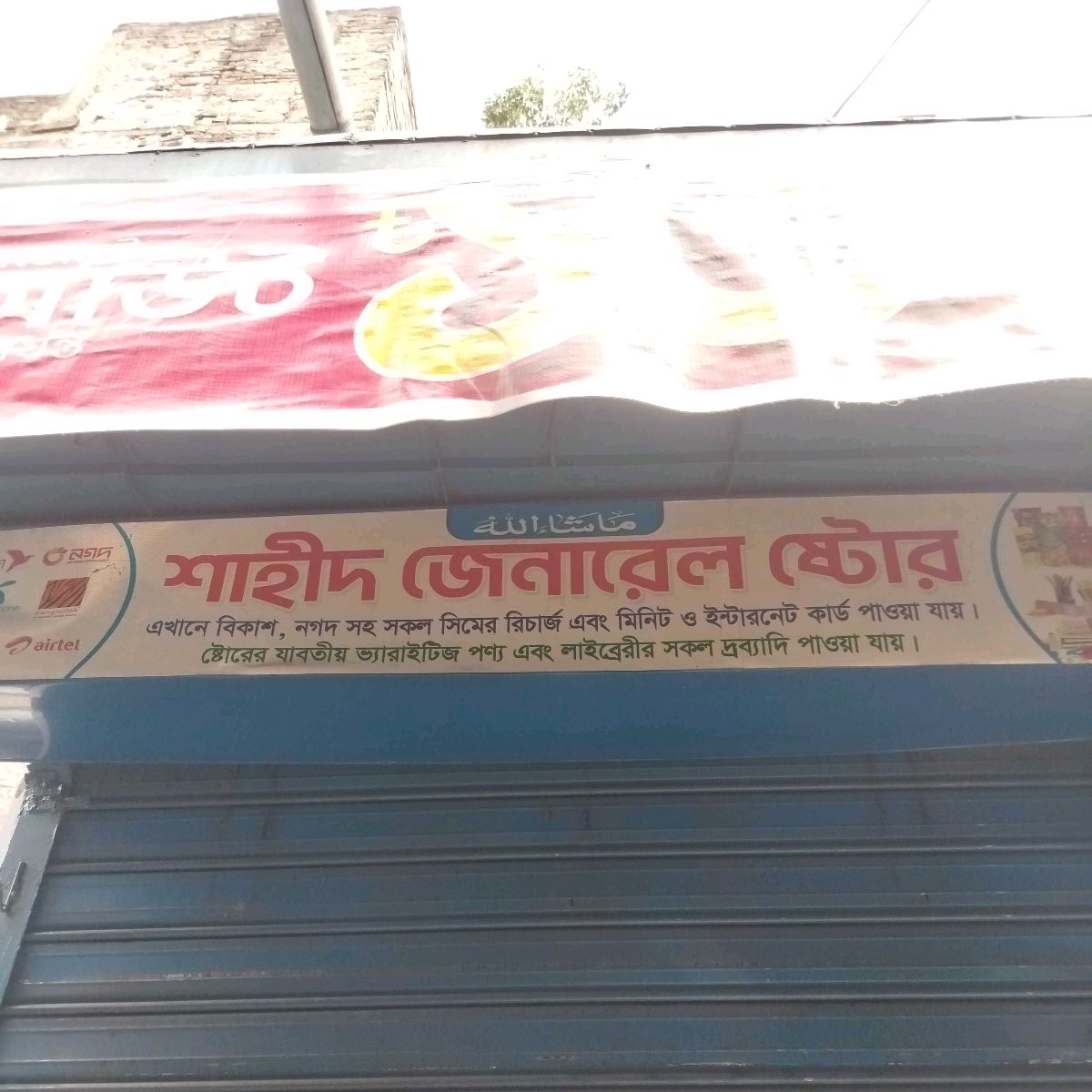 Shahin General Store