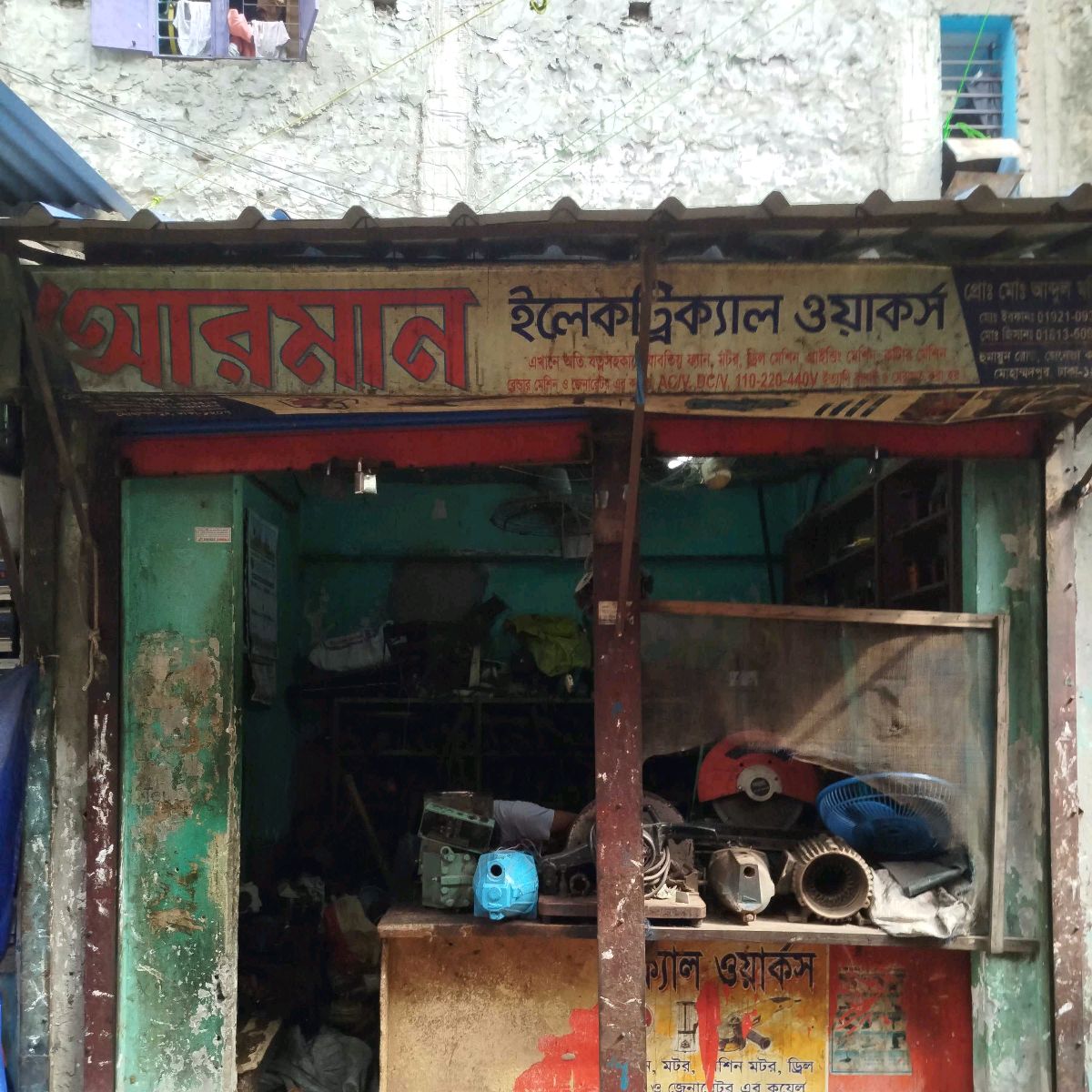 Arman Electrical Works