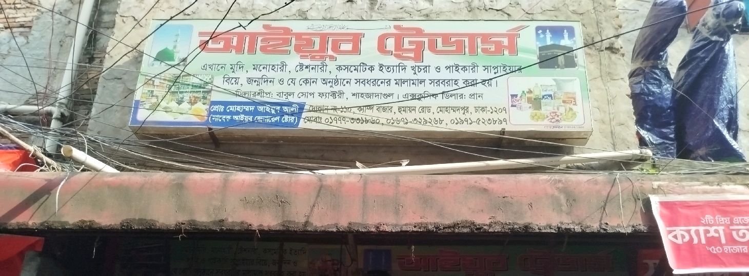 Ayub Traders