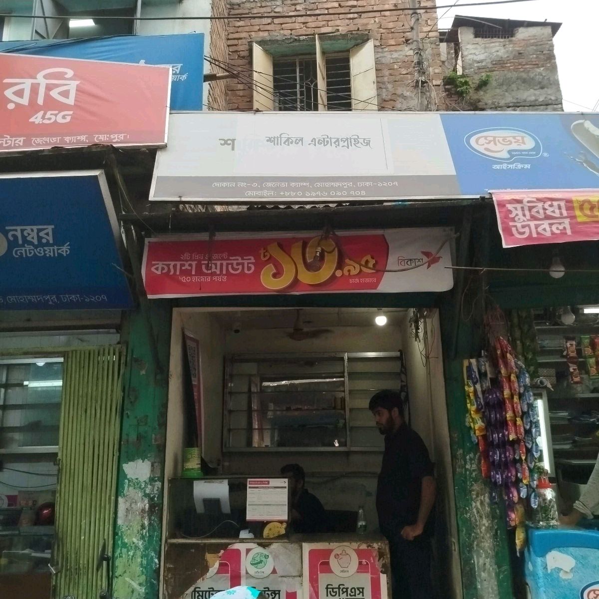 Shakil Enterprise