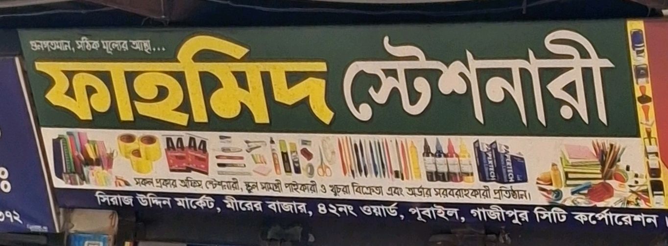 Fahmid Stationery