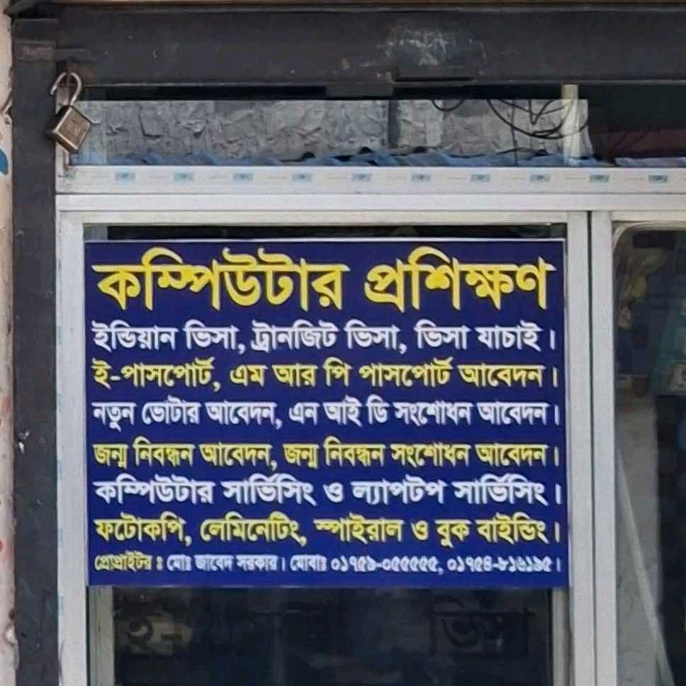 Computer Proshikkhon