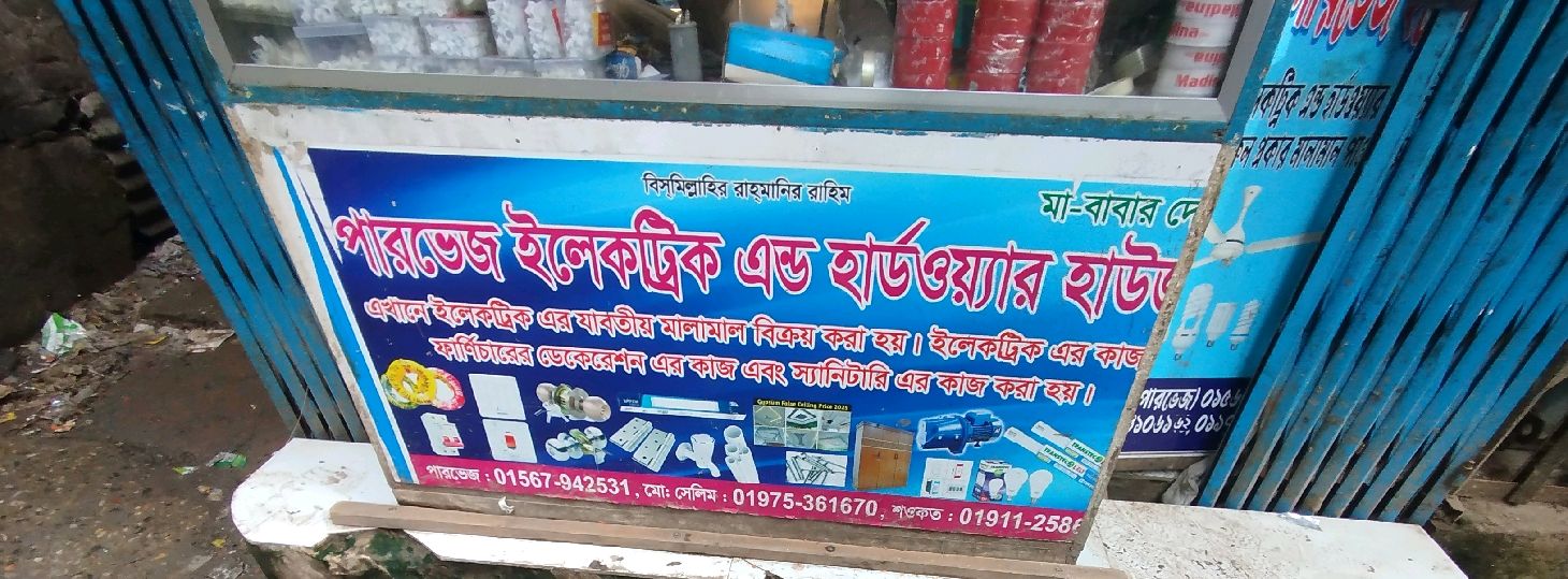 Parvej Electric & Hardware House