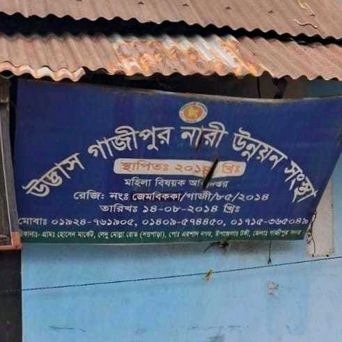 Udbhas Gazipur Nari Unnayan O Sangstha