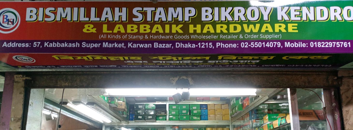 Bismillah Stamp Bikroy Kendro & Labbaik Hardware