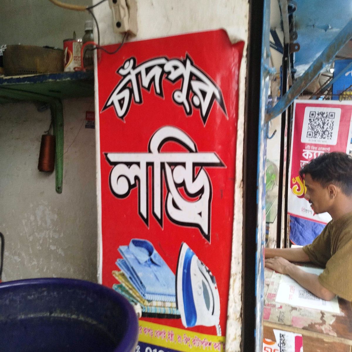 Chandpur Laundry