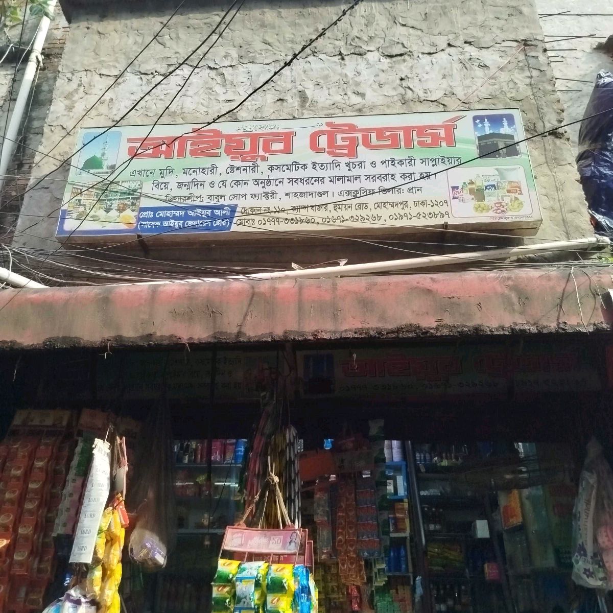 Ayub Traders