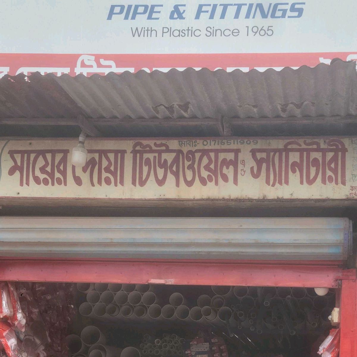 Mayer Doa Tubewell & Sanitary