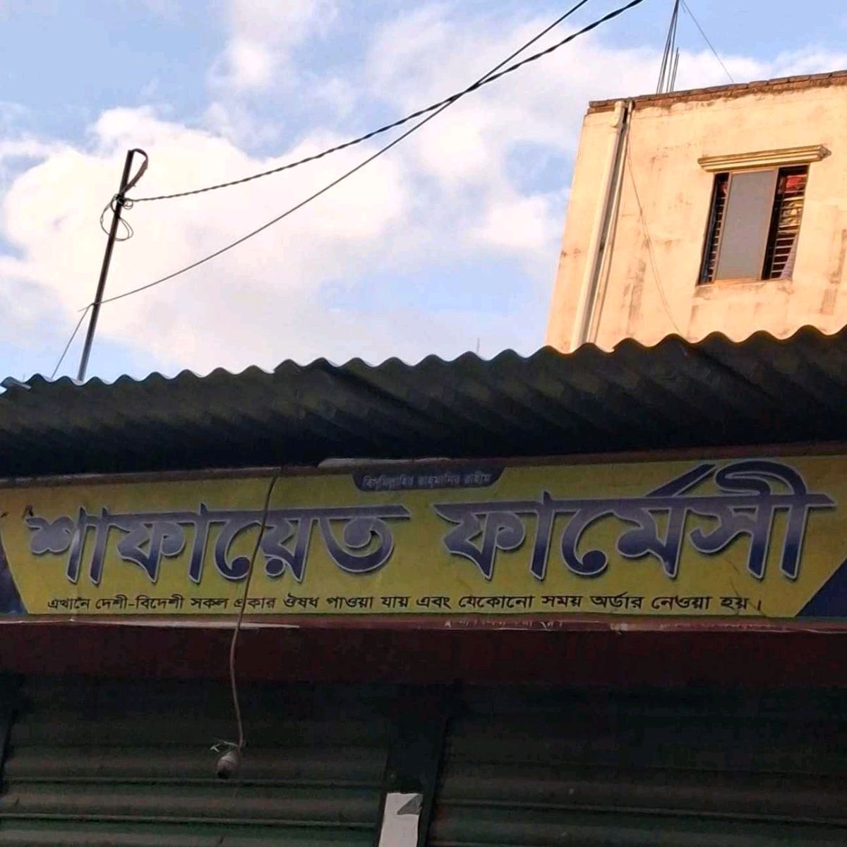 Safayet Pharmacy