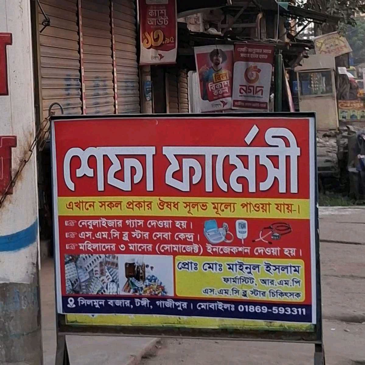 Shefa Pharmacy