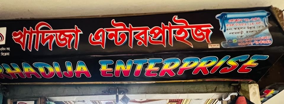 Khadija Enterprise