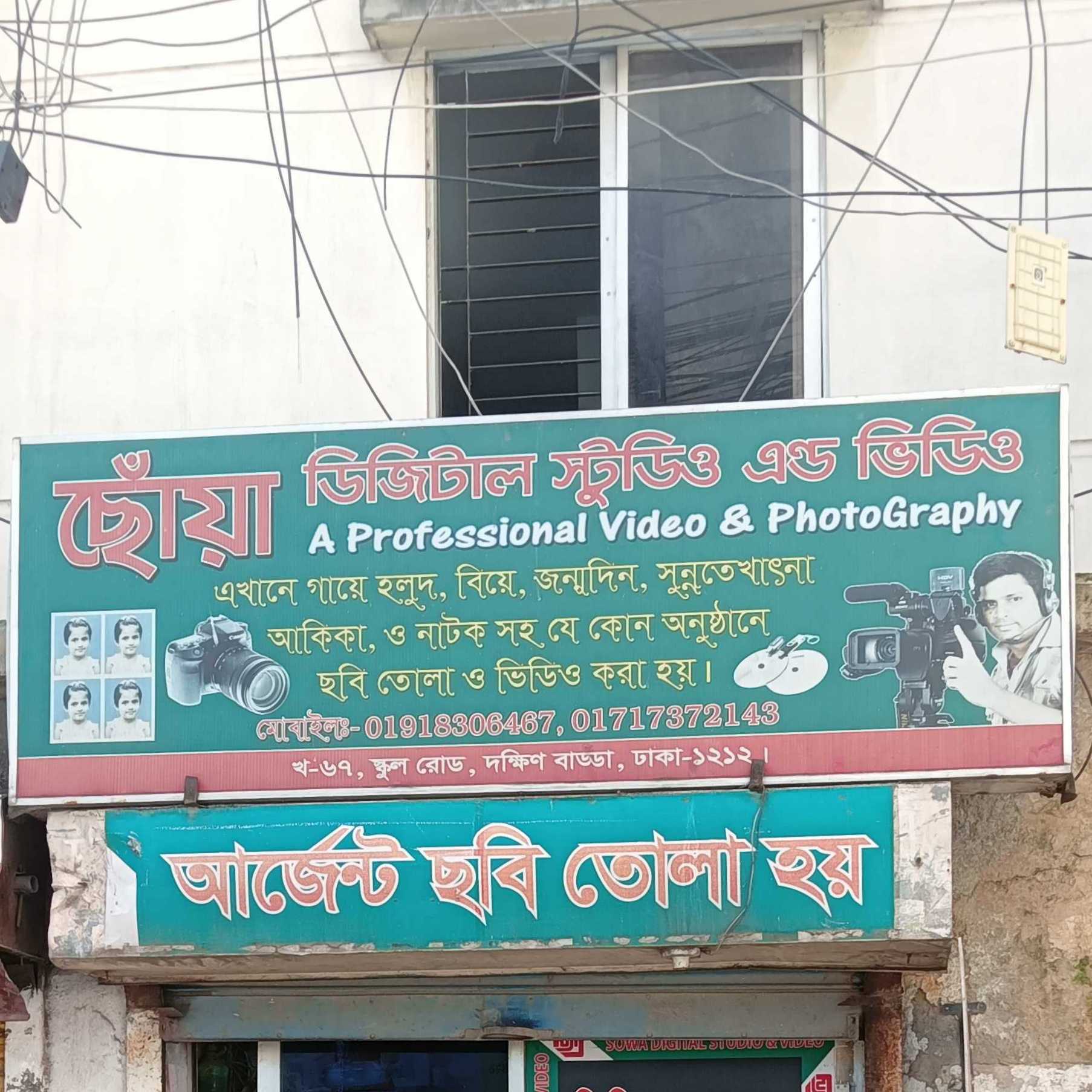Sowa Digital Studio And Video