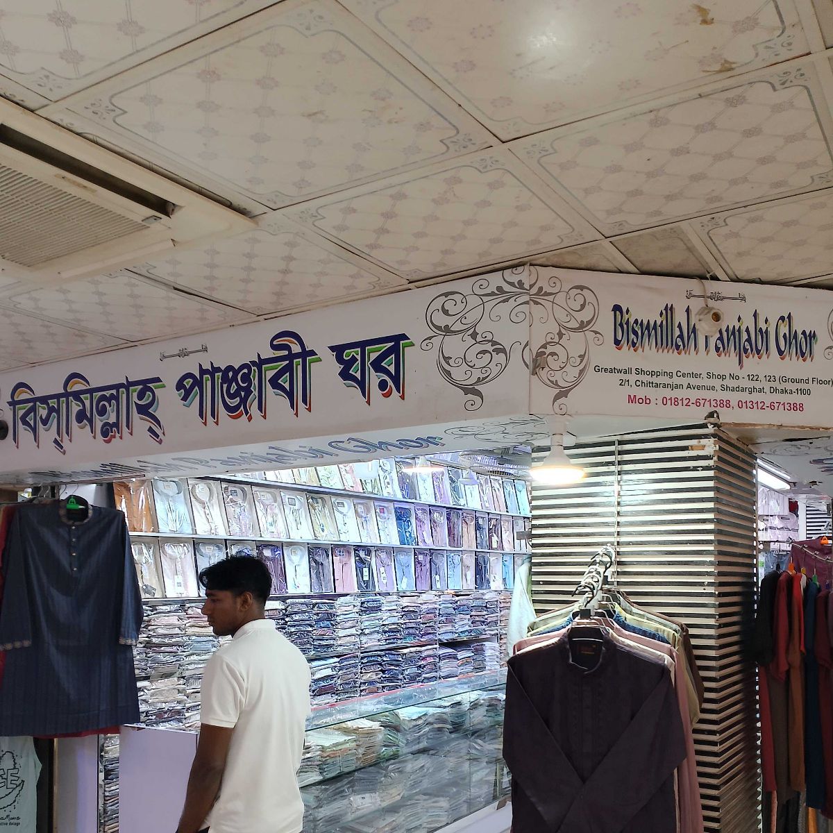 Bismillah Panjabi Ghor