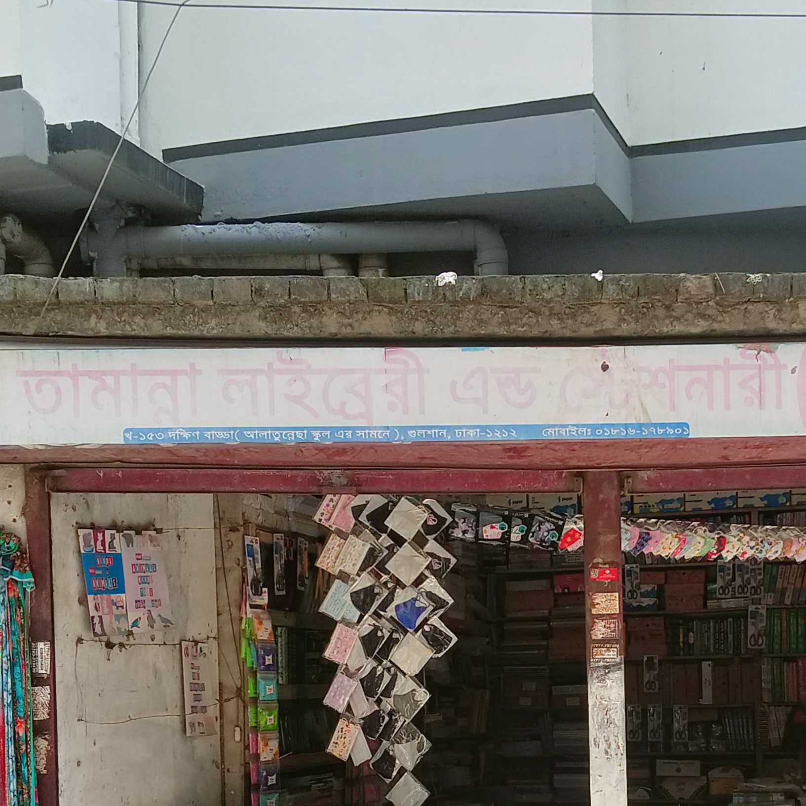 Tamanna Library And Stationery