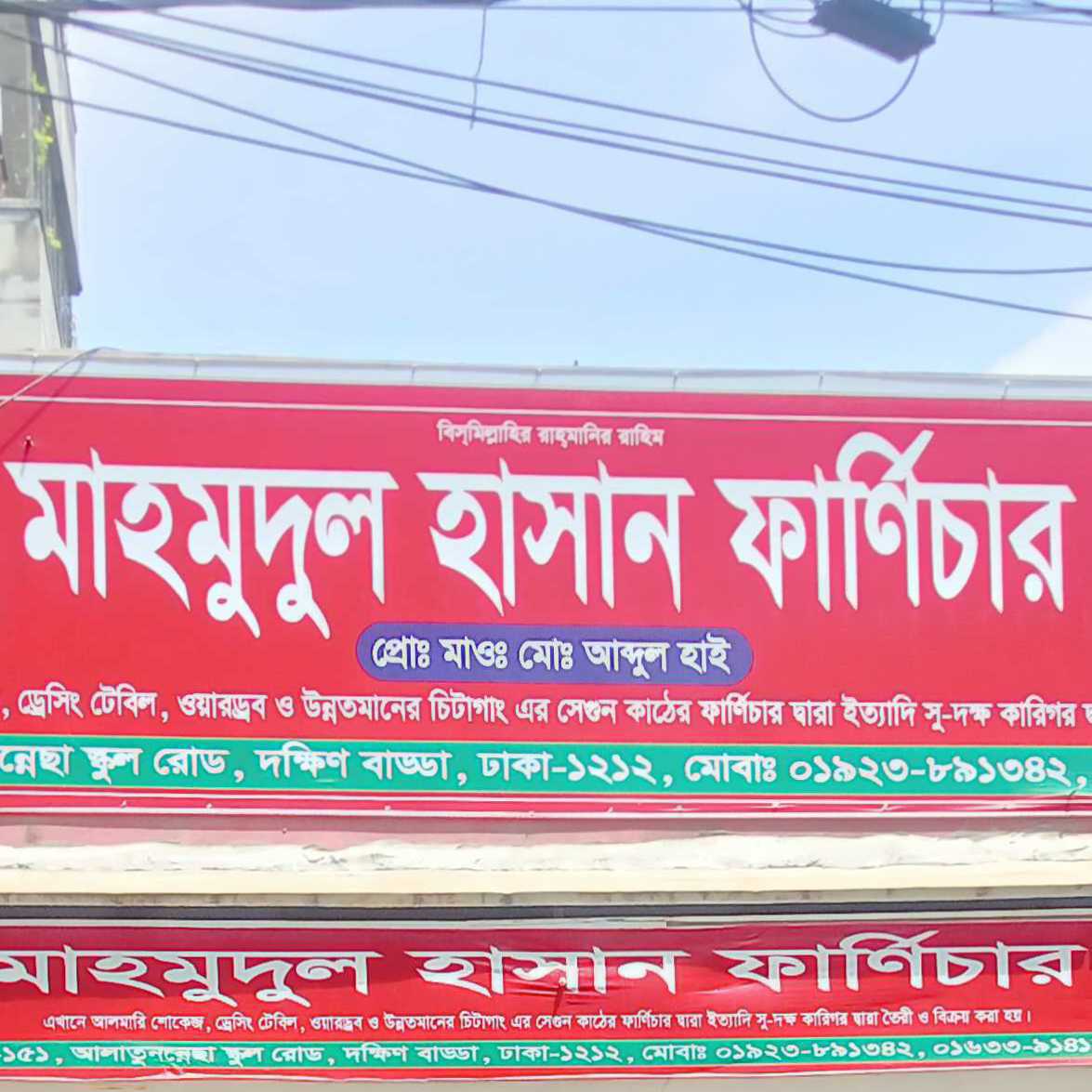 Mahmudul Hasan Furniture