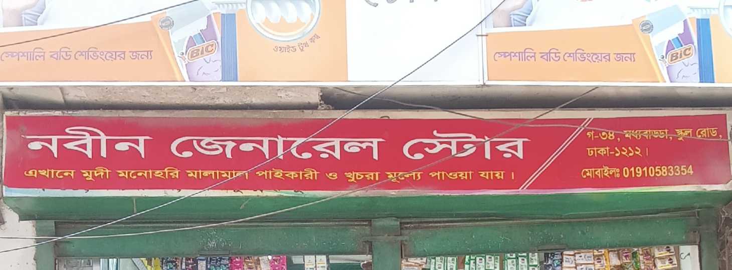 Nobin General Store