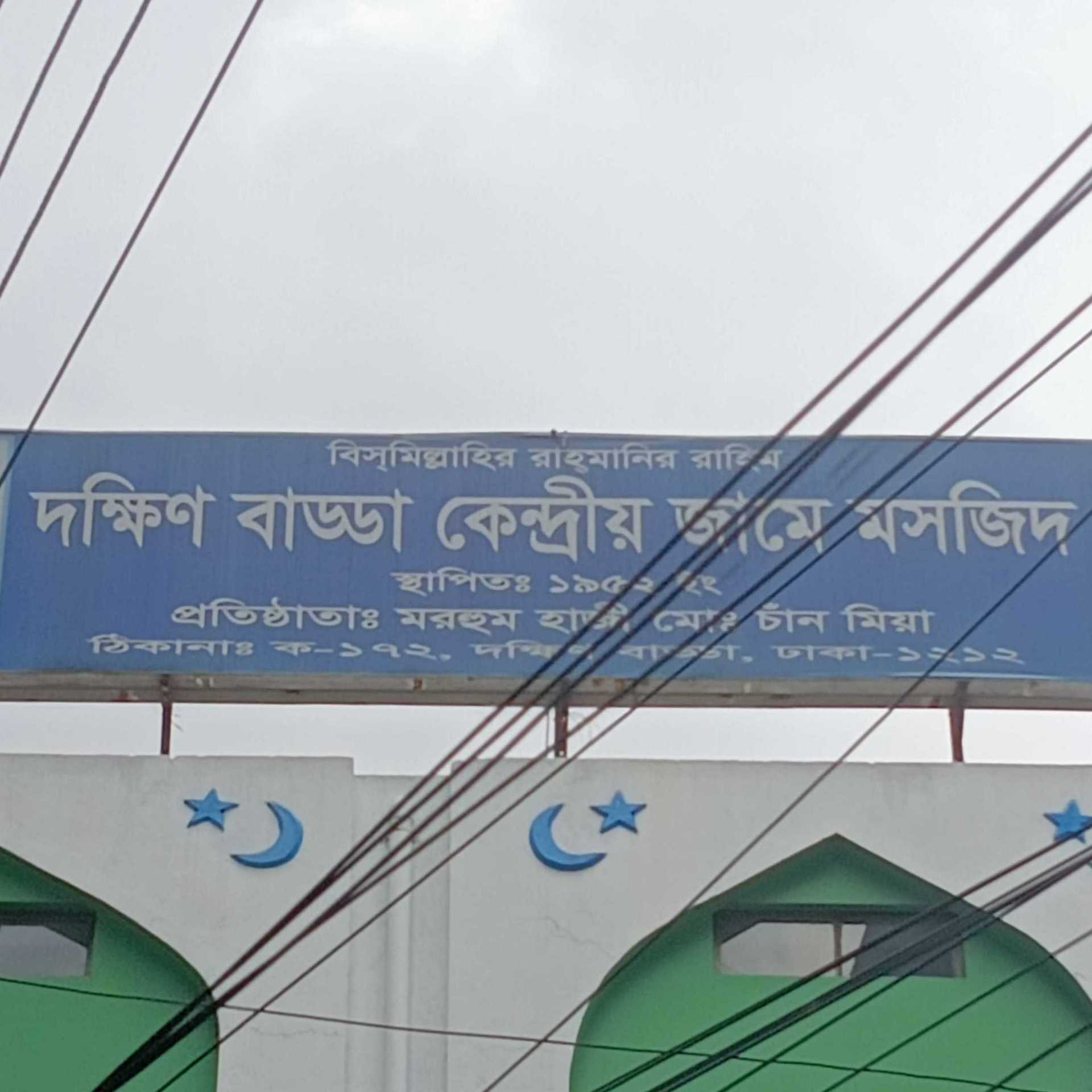 Dokkhin Badda Kendriyo Jame Mosjid