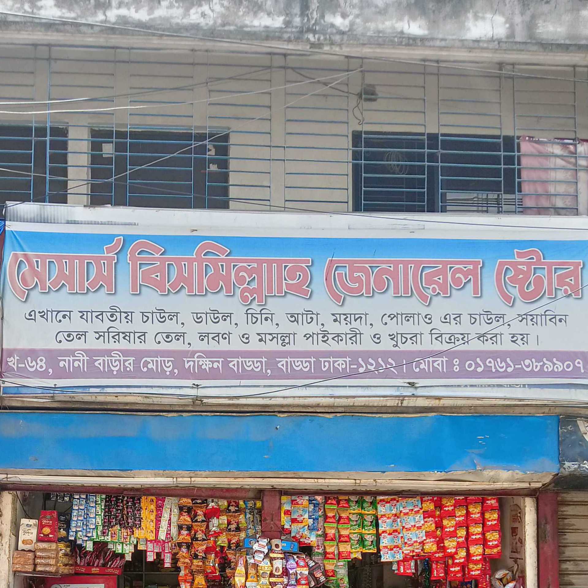 M/S Bismillah General Store